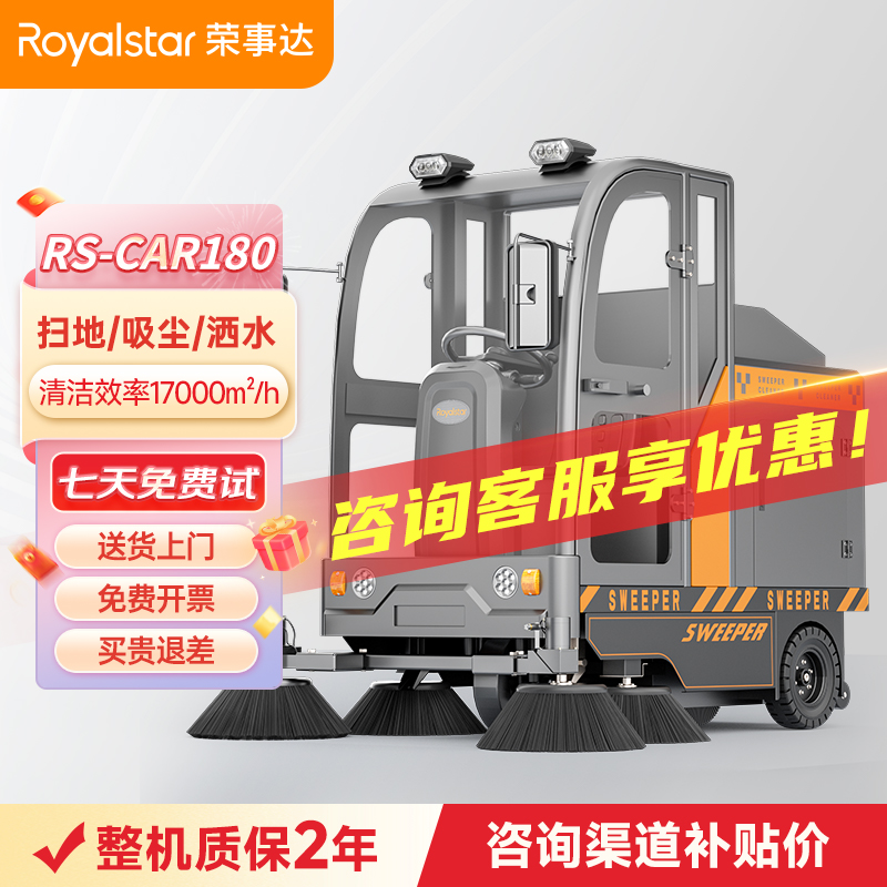 榮事達(dá)RS-CAR180 駕駛式掃地機(jī)